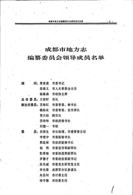 《成都市志 人事志》.pdf电子版_四川省志插图2