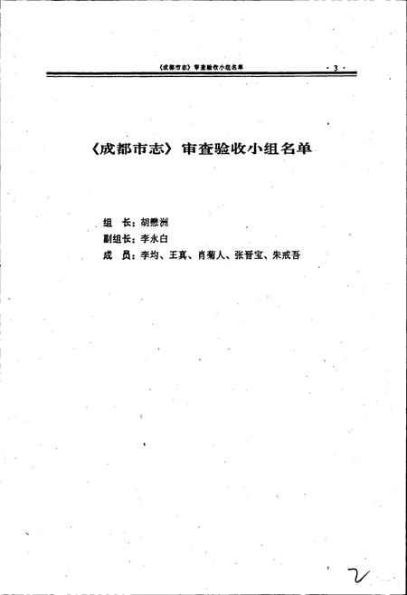 《成都市志 人事志》.pdf电子版_四川省志插图4