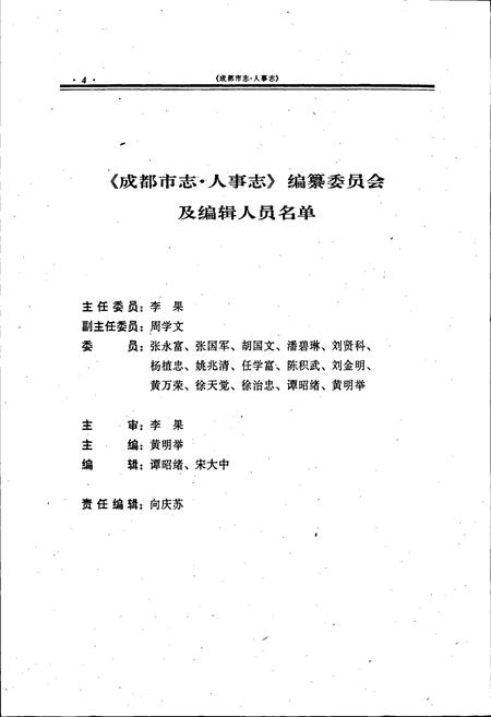 《成都市志 人事志》.pdf电子版_四川省志插图5