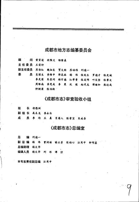 《成都市志 商业志》.pdf电子版_四川省志插图2
