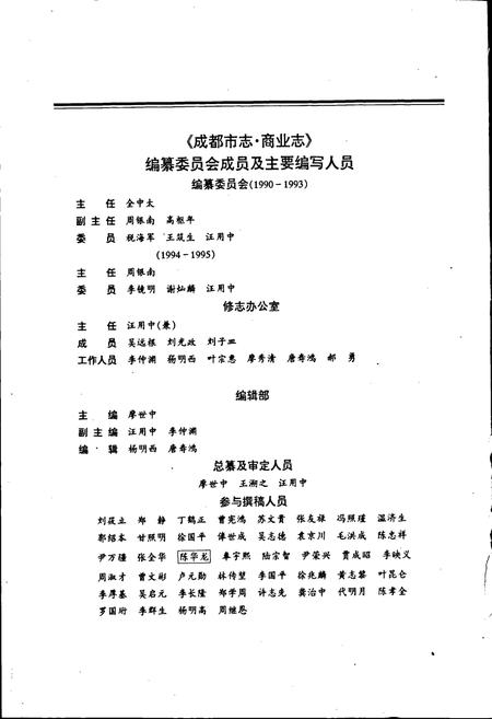 《成都市志 商业志》.pdf电子版_四川省志插图3