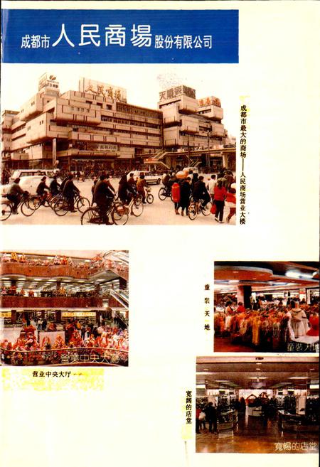 《成都市志 商业志》.pdf电子版_四川省志插图4