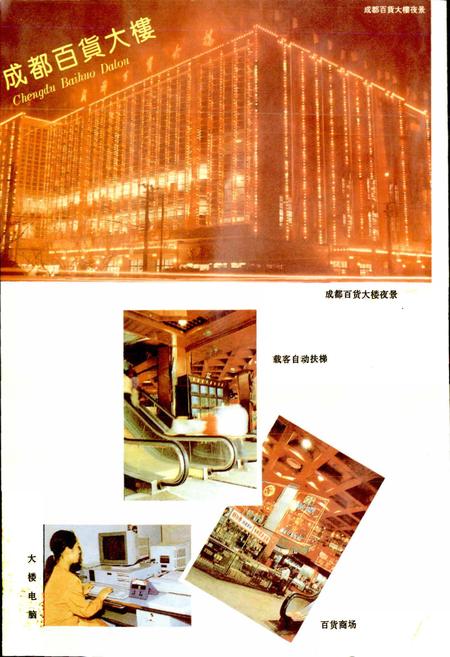 《成都市志 商业志》.pdf电子版_四川省志插图5