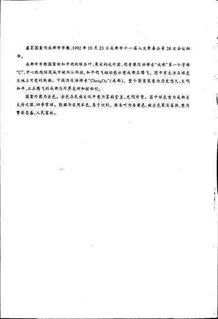 《成都市志 审判志》.pdf电子版_四川省志插图2