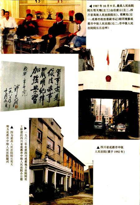 《成都市志 审判志》.pdf电子版_四川省志插图4