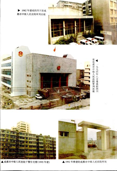 《成都市志 审判志》.pdf电子版_四川省志插图5