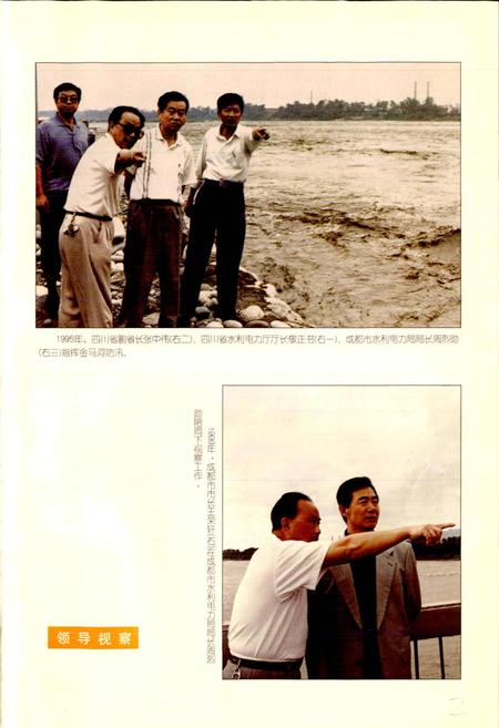 《成都市志 水利志》.pdf电子版_四川省志插图4