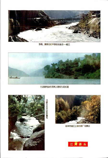《成都市志 水利志》.pdf电子版_四川省志插图5