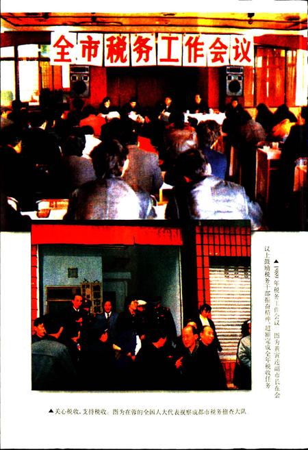 《成都市志 税务志》.pdf电子版_四川省志插图4