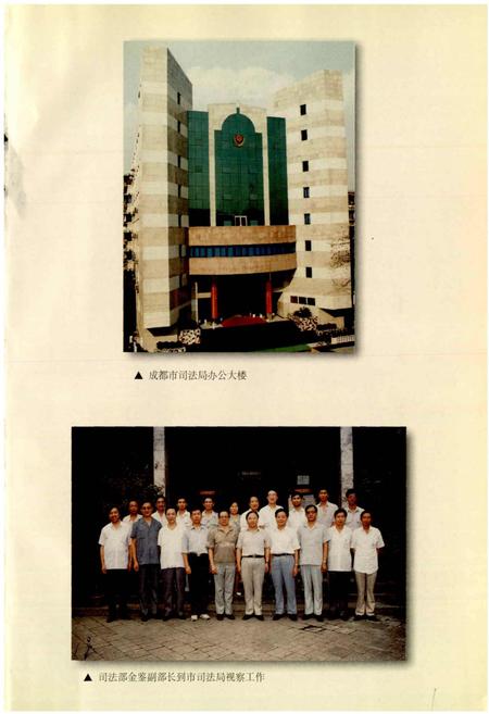《成都市志 司法行政志》.pdf电子版_四川省志插图3