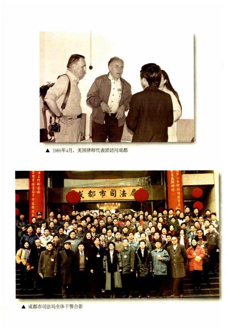 《成都市志 司法行政志》.pdf电子版_四川省志插图4