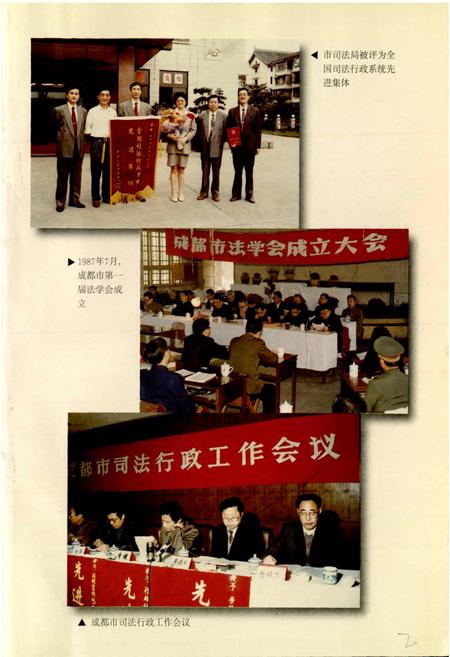 《成都市志 司法行政志》.pdf电子版_四川省志插图5