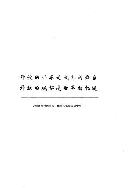 《成都市志 丝绸志》.pdf电子版_四川省志插图2