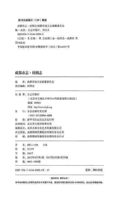 《成都市志 丝绸志》.pdf电子版_四川省志插图3