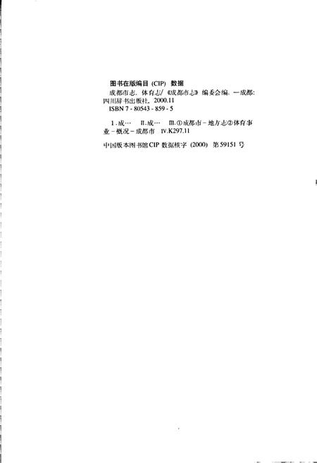 《成都市志 体育志》.pdf电子版_四川省志插图2