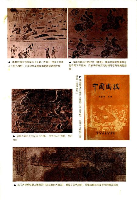 《成都市志 体育志》.pdf电子版_四川省志插图3