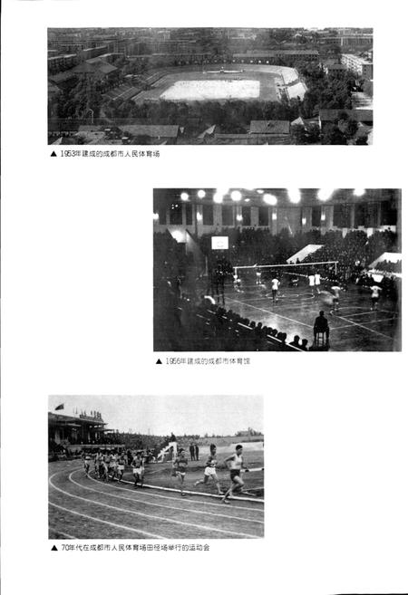 《成都市志 体育志》.pdf电子版_四川省志插图4