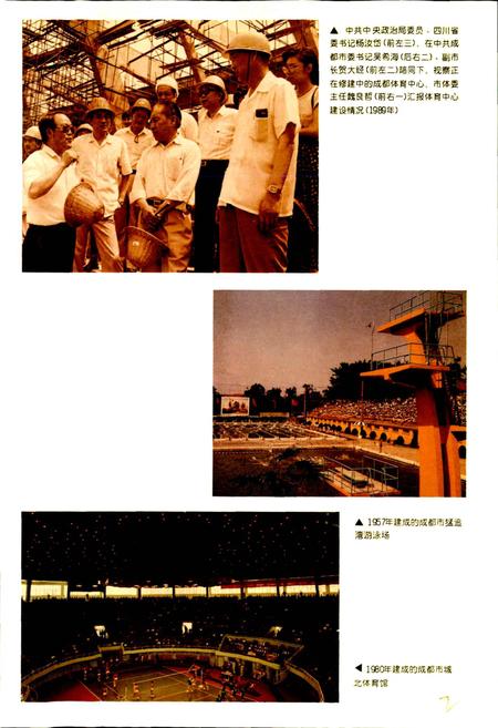 《成都市志 体育志》.pdf电子版_四川省志插图5