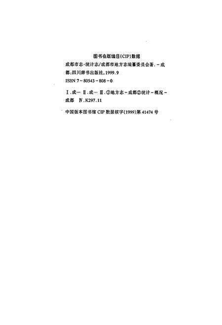 《成都市志 统计志》.pdf电子版_四川省志插图2