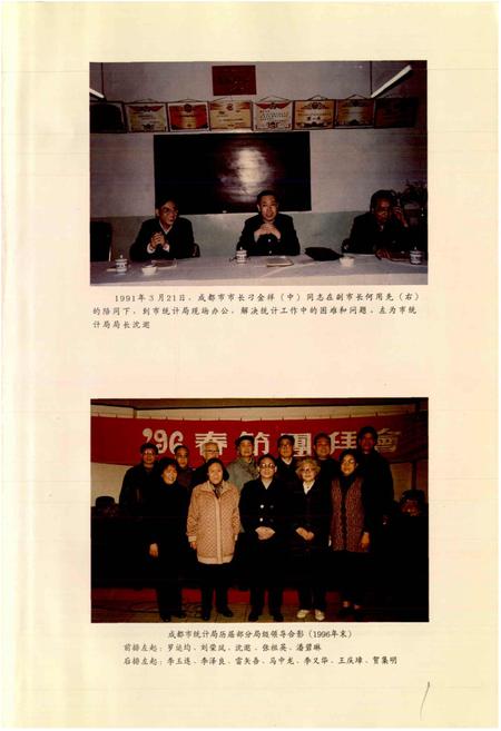 《成都市志 统计志》.pdf电子版_四川省志插图3