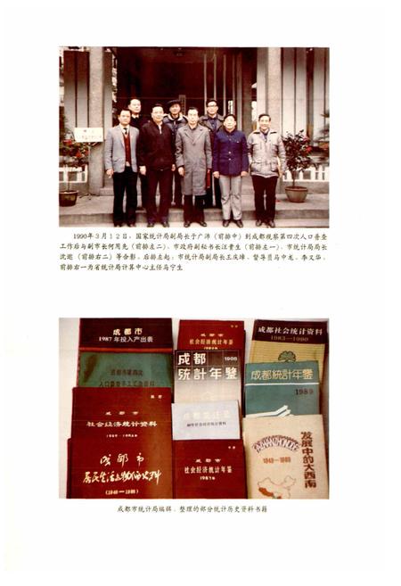 《成都市志 统计志》.pdf电子版_四川省志插图4