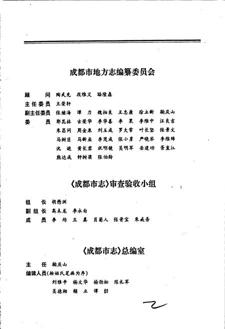 《成都市志 统计志》.pdf电子版_四川省志插图5