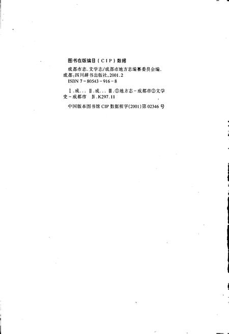 《成都市志 文学志》.pdf电子版_四川省志插图2