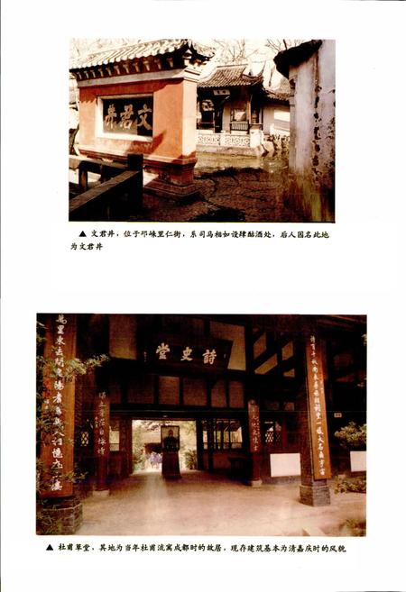 《成都市志 文学志》.pdf电子版_四川省志插图4