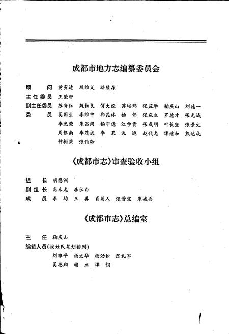 《成都市志 物价志》.pdf电子版_四川省志插图2