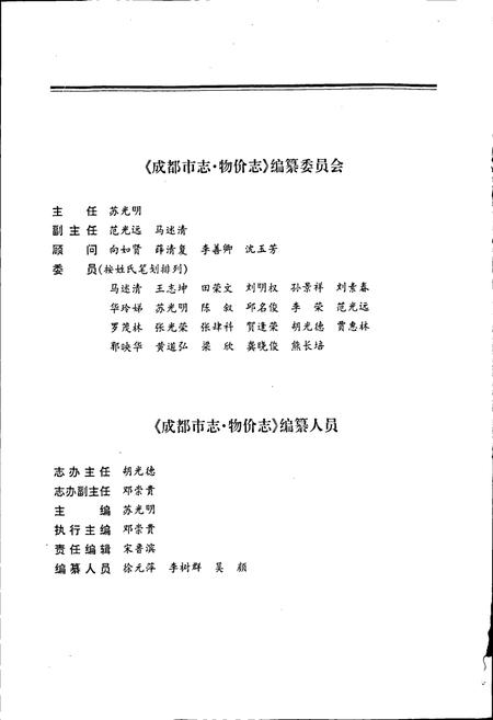 《成都市志 物价志》.pdf电子版_四川省志插图3
