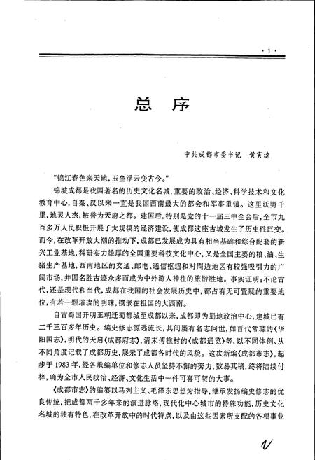 《成都市志 物价志》.pdf电子版_四川省志插图4