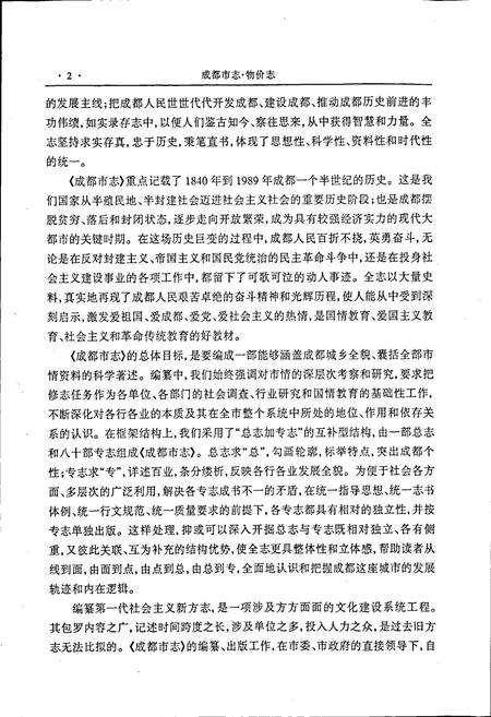 《成都市志 物价志》.pdf电子版_四川省志插图5