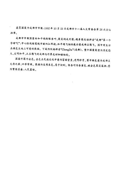 《成都市志 物资志》.pdf电子版_四川省志插图2