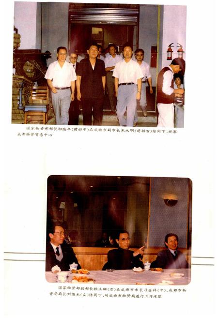 《成都市志 物资志》.pdf电子版_四川省志插图5