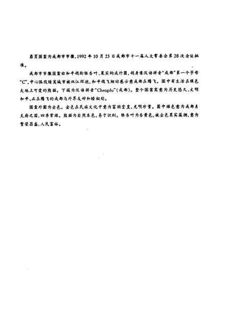 《成都市志 乡镇企业志》.pdf电子版_四川省志插图2