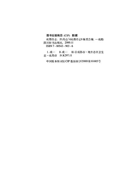 《成都市志 医药志》.pdf电子版_四川省志插图2