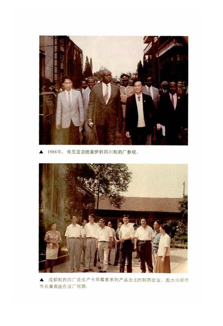《成都市志 医药志》.pdf电子版_四川省志插图4