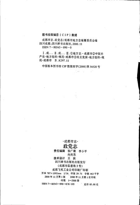 《成都市志 政党志》.pdf电子版_四川省志插图2