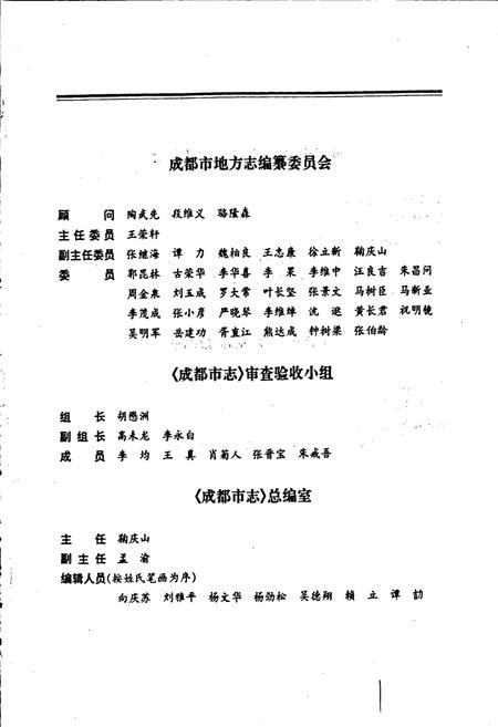 《成都市志 政党志》.pdf电子版_四川省志插图3