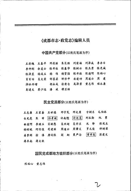 《成都市志 政党志》.pdf电子版_四川省志插图5