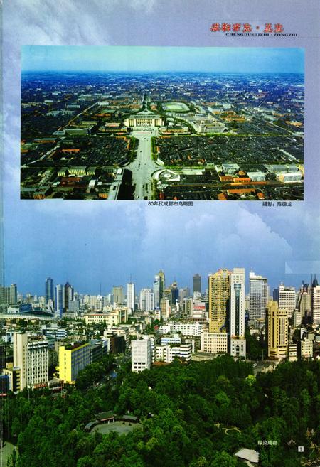 《成都市志(总志)》.pdf电子版_四川省志插图2