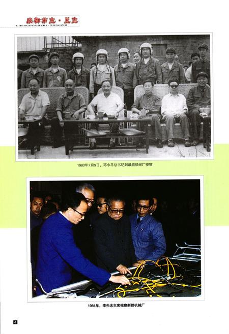 《成都市志(总志)》.pdf电子版_四川省志插图5