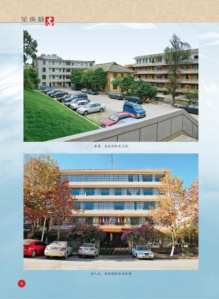 《呈贡县志（1978-2005）》.pdf电子版_云南省志插图5