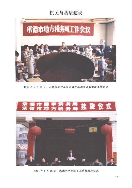 《承德市志 地方税务志（1994-2018）》.pdf电子版_湖南省志插图5
