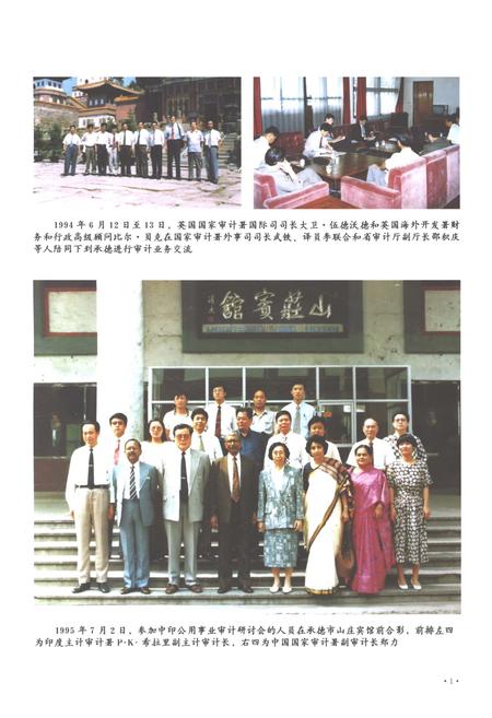 《承德市志 审计志（1989-2015）》.pdf电子版_湖南省志插图3