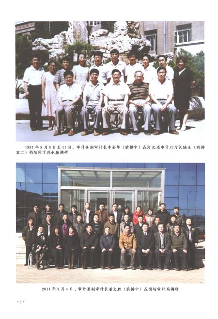 《承德市志 审计志（1989-2015）》.pdf电子版_湖南省志插图4