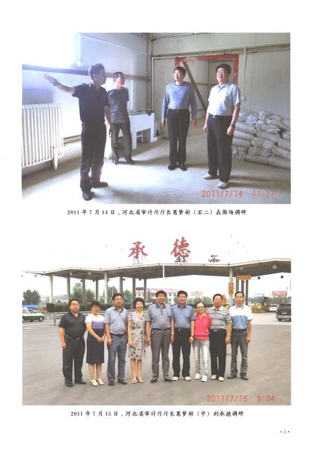 《承德市志 审计志（1989-2015）》.pdf电子版_湖南省志插图5