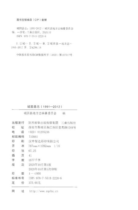 《城固县志1991-2012》.pdf电子版_陕西省志插图2