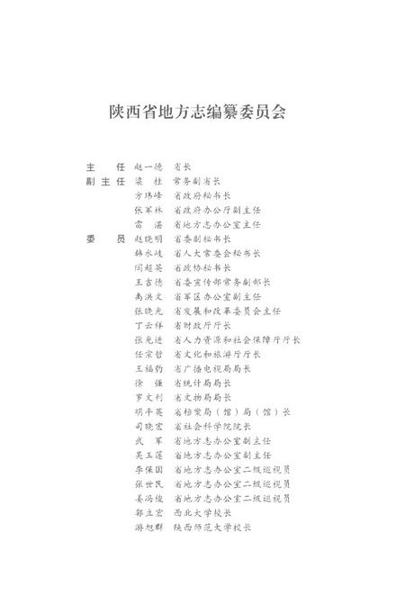 《城固县志1991-2012》.pdf电子版_陕西省志插图3