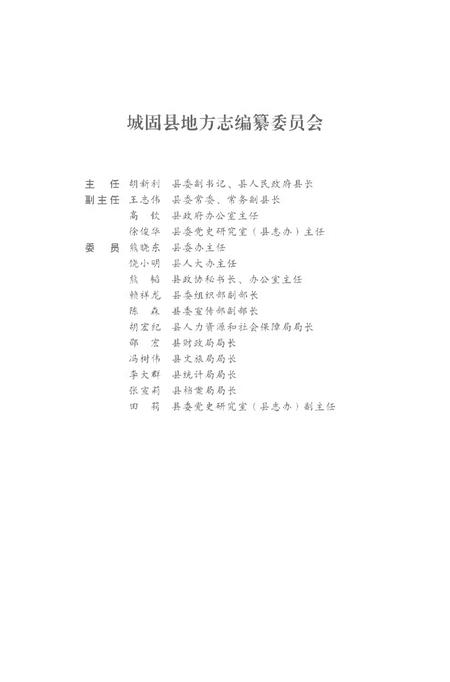 《城固县志1991-2012》.pdf电子版_陕西省志插图5